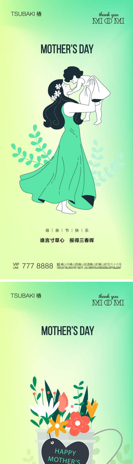 源文件下載【母親節海報】編號：77010016233588169