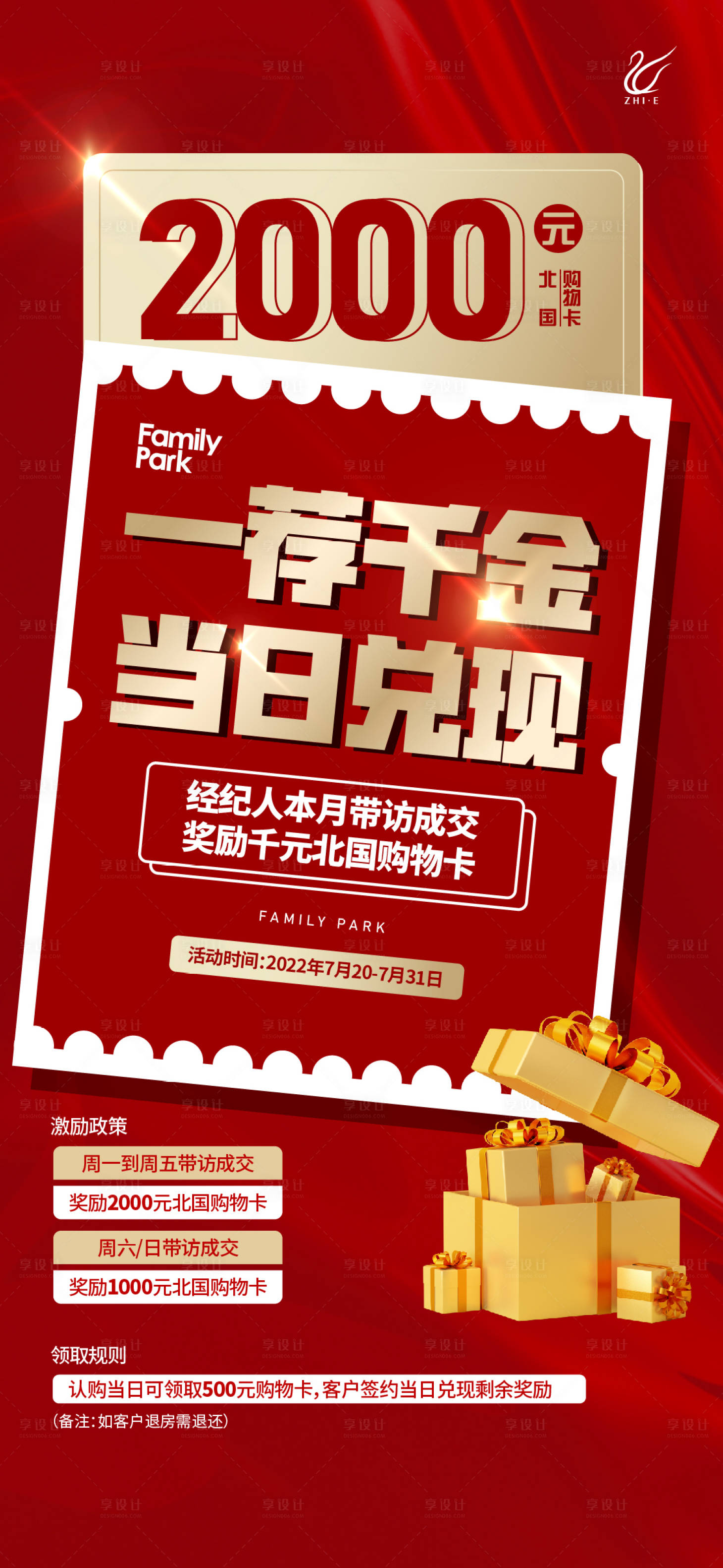 源文件下载【享设计】搜索编号：86270016258304077【经纪人海报】