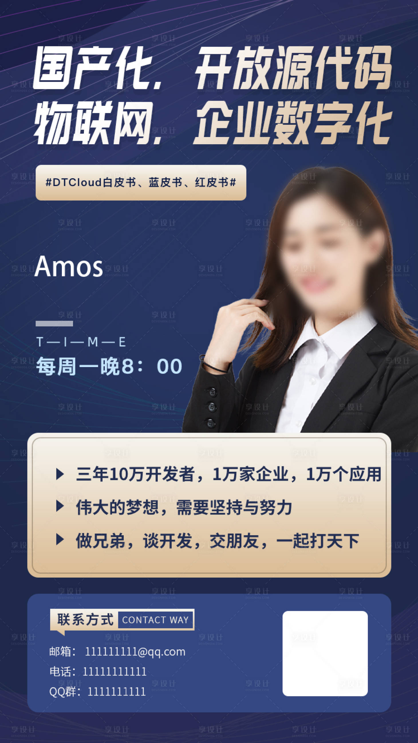 源文件下载【享设计】搜索编号：33690016025864380【人物大气培训宣传海报】