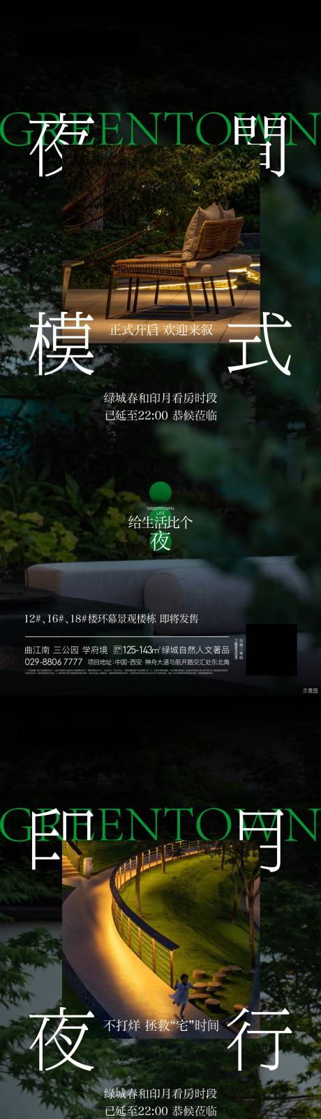 源文件下载【地产夜景海报】编号：20230326150437614