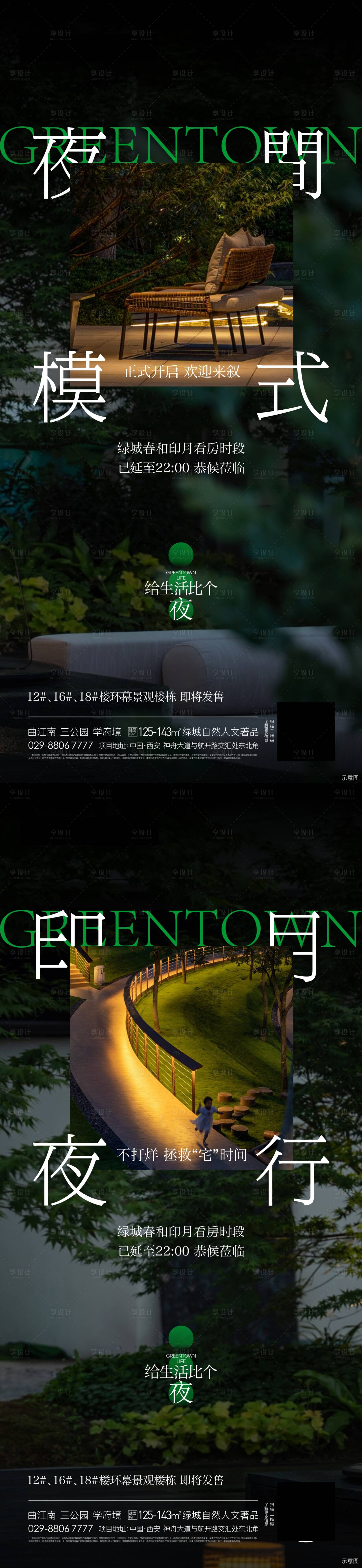 源文件下載【享設計】搜索編號：15470015626273126【地產夜景海報】
