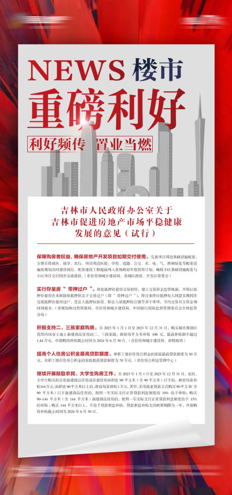 源文件下載【享設計】搜索編號：55500015804617100【樓市重磅利好】
