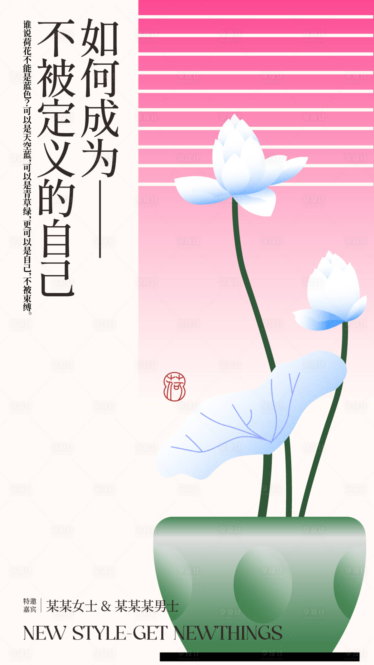 源文件下載【享設計】搜索編號：25420015978293418【海報荷花中式國風漸變】