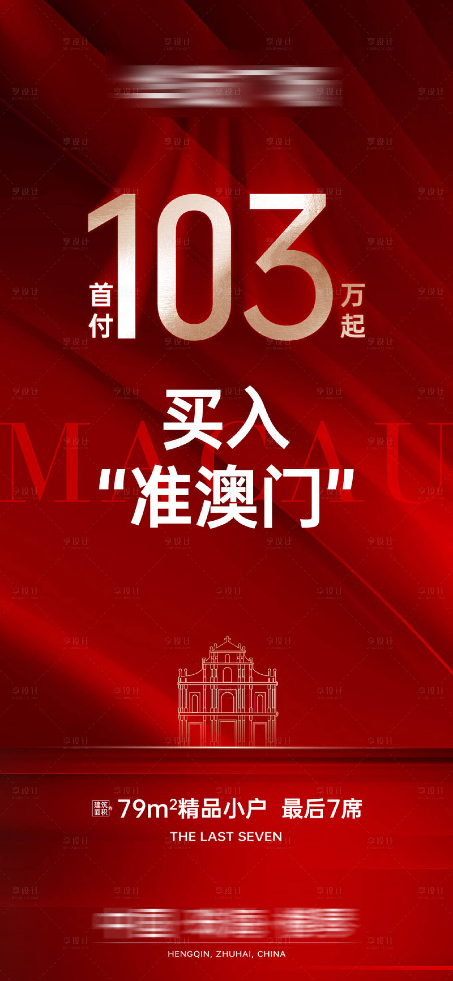 源文件下載【享設計】搜索編號：70860015948632823【促銷紅稿大字報】