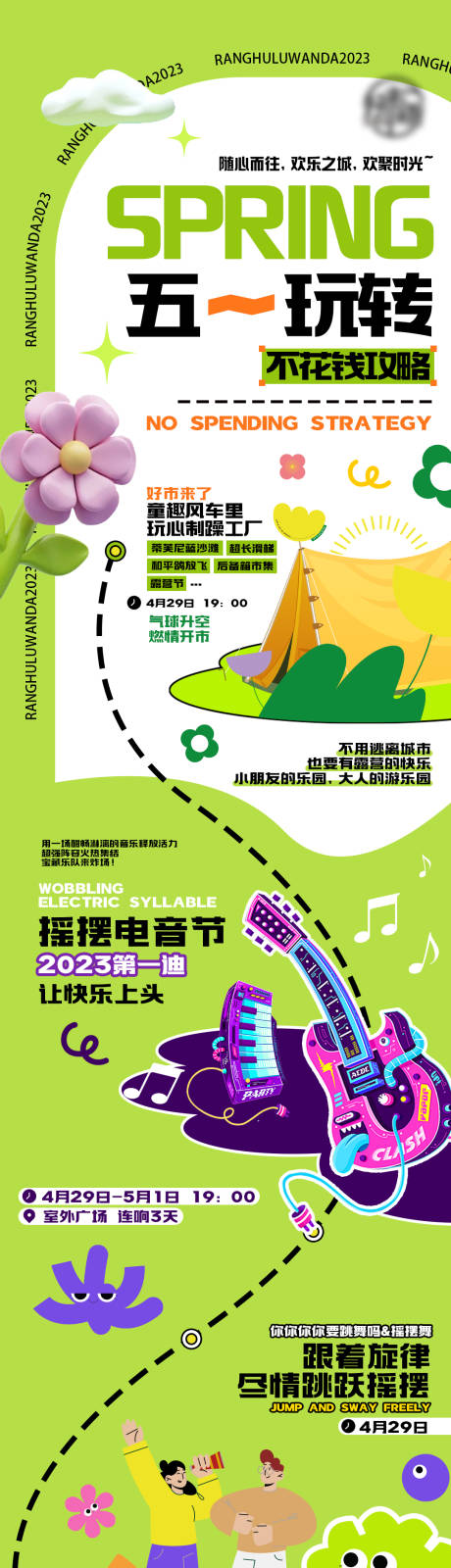 源文件下载【享设计】搜索编号：65050016178782313【五一活动长图海报】