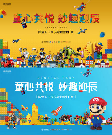 源文件下载【乐高主题生日会活动背景板】编号：37300015784244558