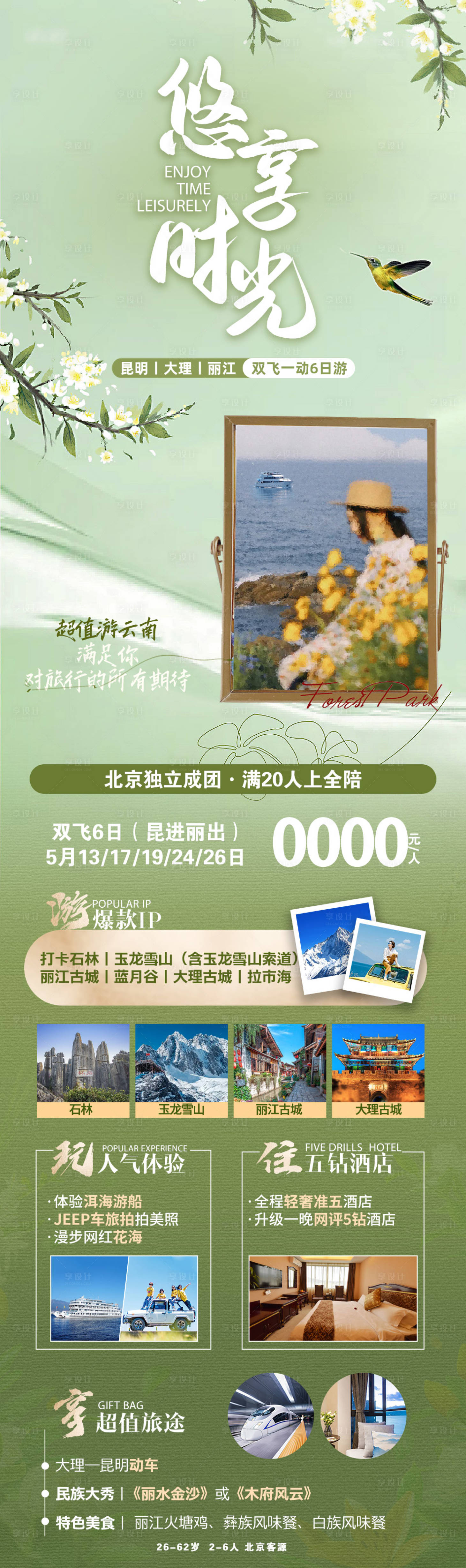 源文件下载【云南大丽旅游海报】编号：35220016350378396