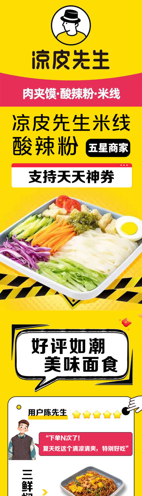 编号：20230424113146310【享设计】源文件下载-美食长图 