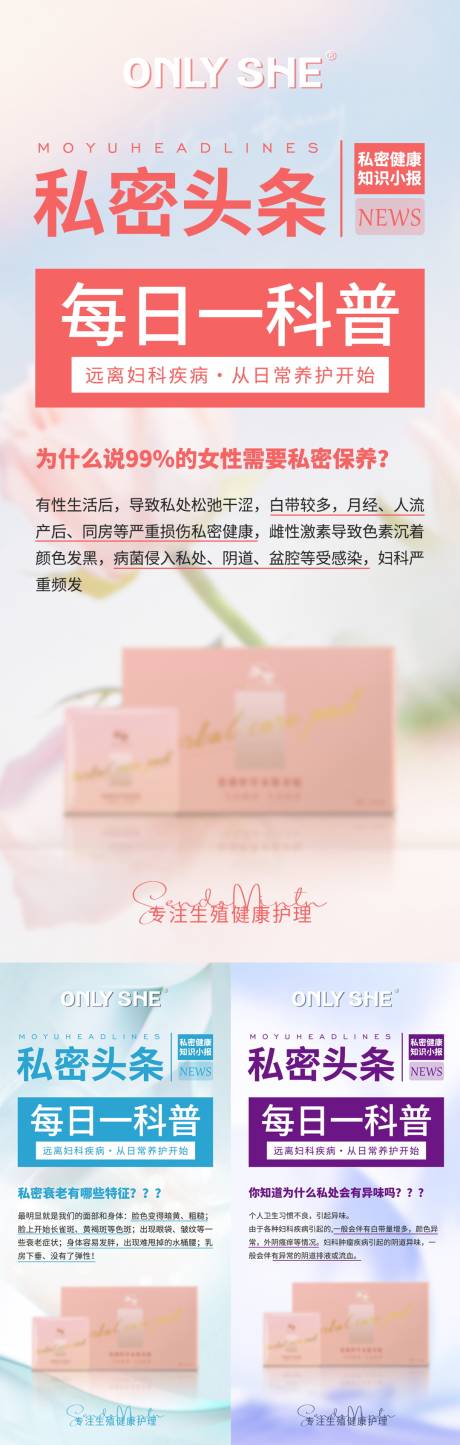 源文件下载【私密头条科普海报】编号：43870015971092459