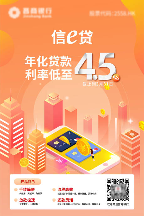 源文件下载【信e贷海报】编号：21030016341927741