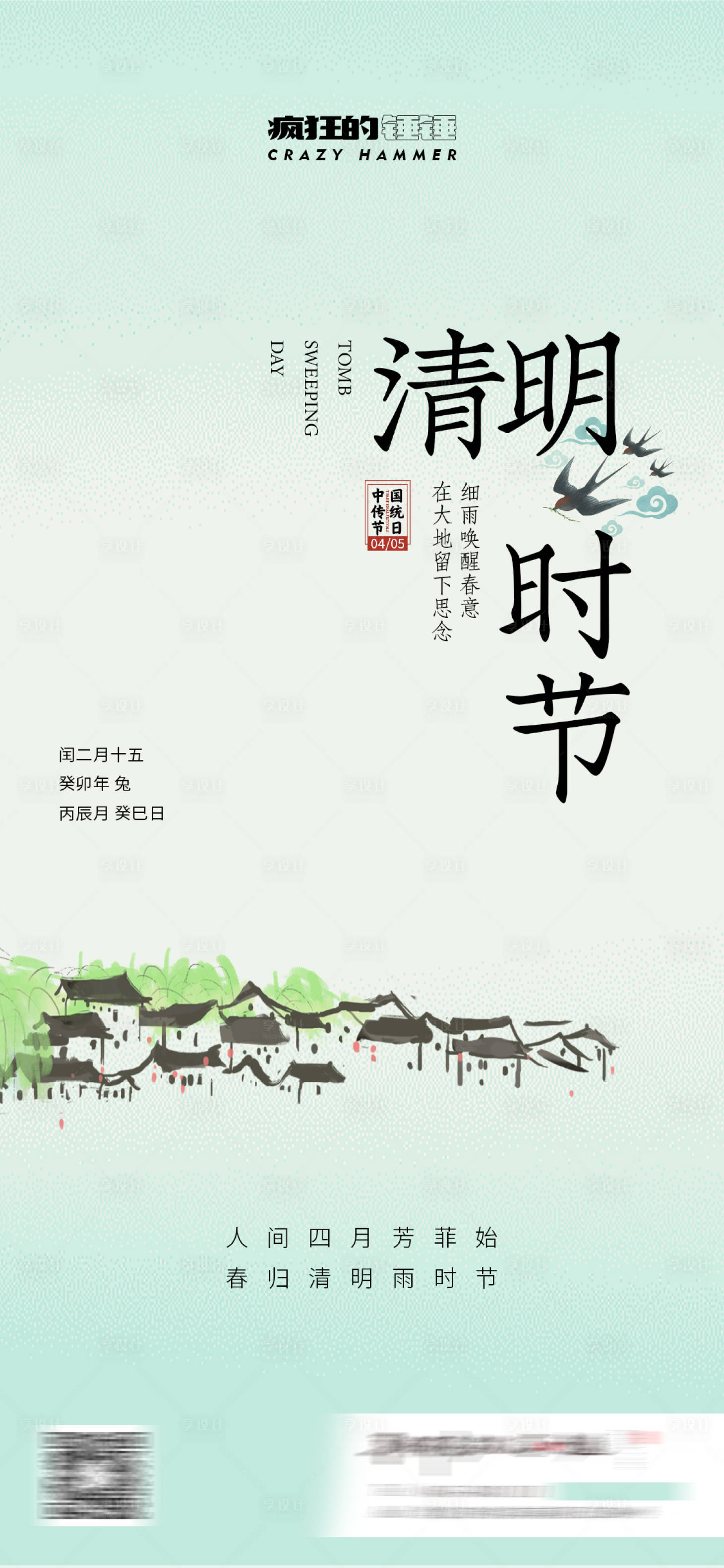 源文件下载【享设计】搜索编号：20980015848184703【清明节海报】