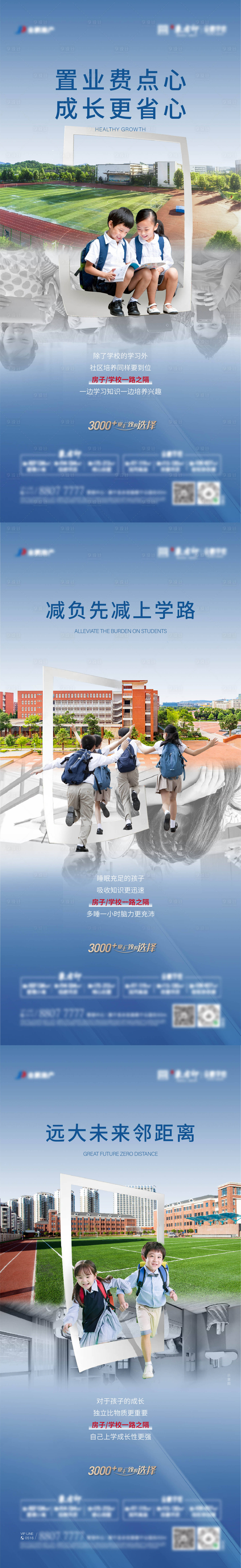 源文件下载【享设计】搜索编号：29950016003937212【学区价值点海报】