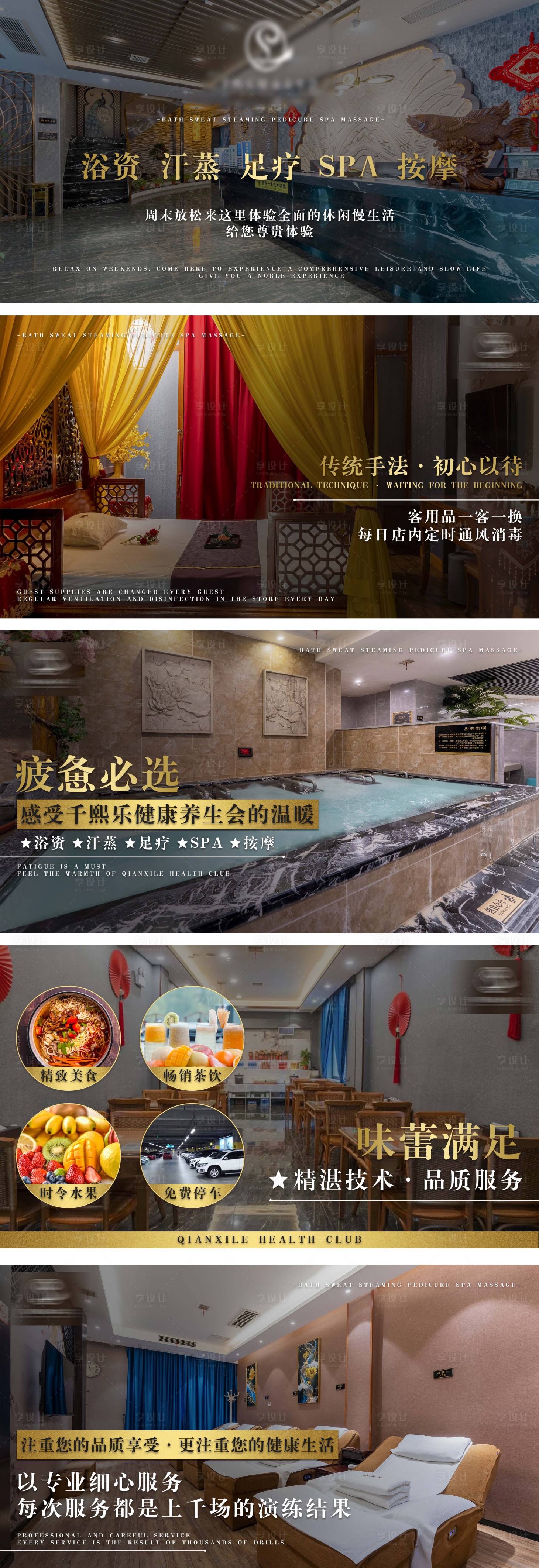 源文件下載【享設計】搜索編號：37720016230026200【養生足浴spa】