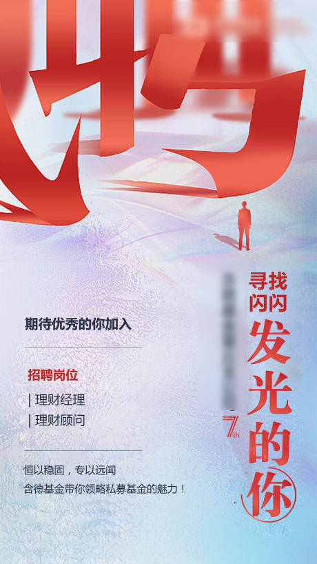源文件下載【享設計】搜索編號：32310016273832261【招聘招人宣傳海報】