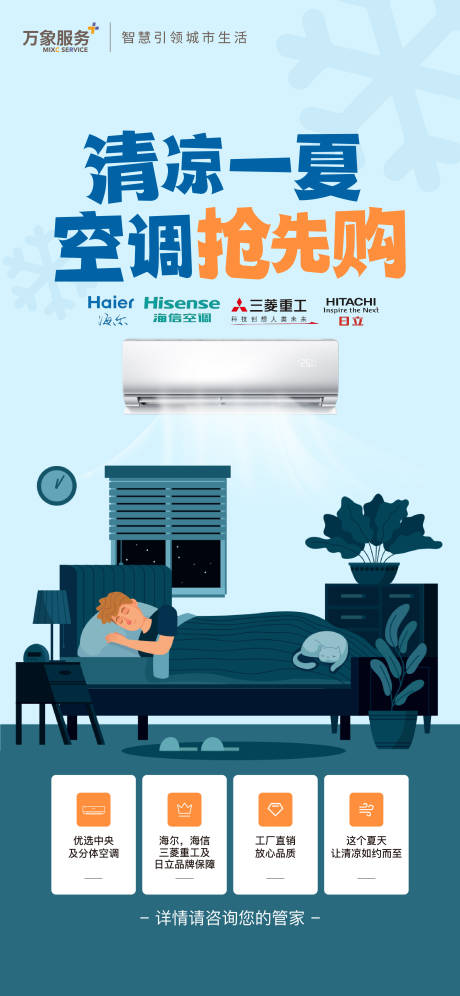 家居空调插画海报-源文件【享设计】