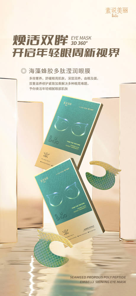 源文件下載【享設計】搜索編號：87530015960179831【金色水感眼膜宣傳海報】