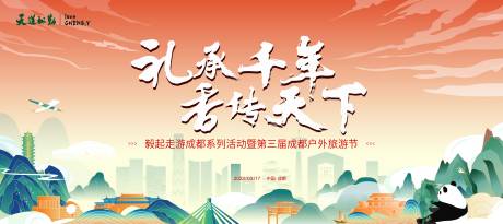 源文件下载【成都旅游节kv】编号：74190016382549373