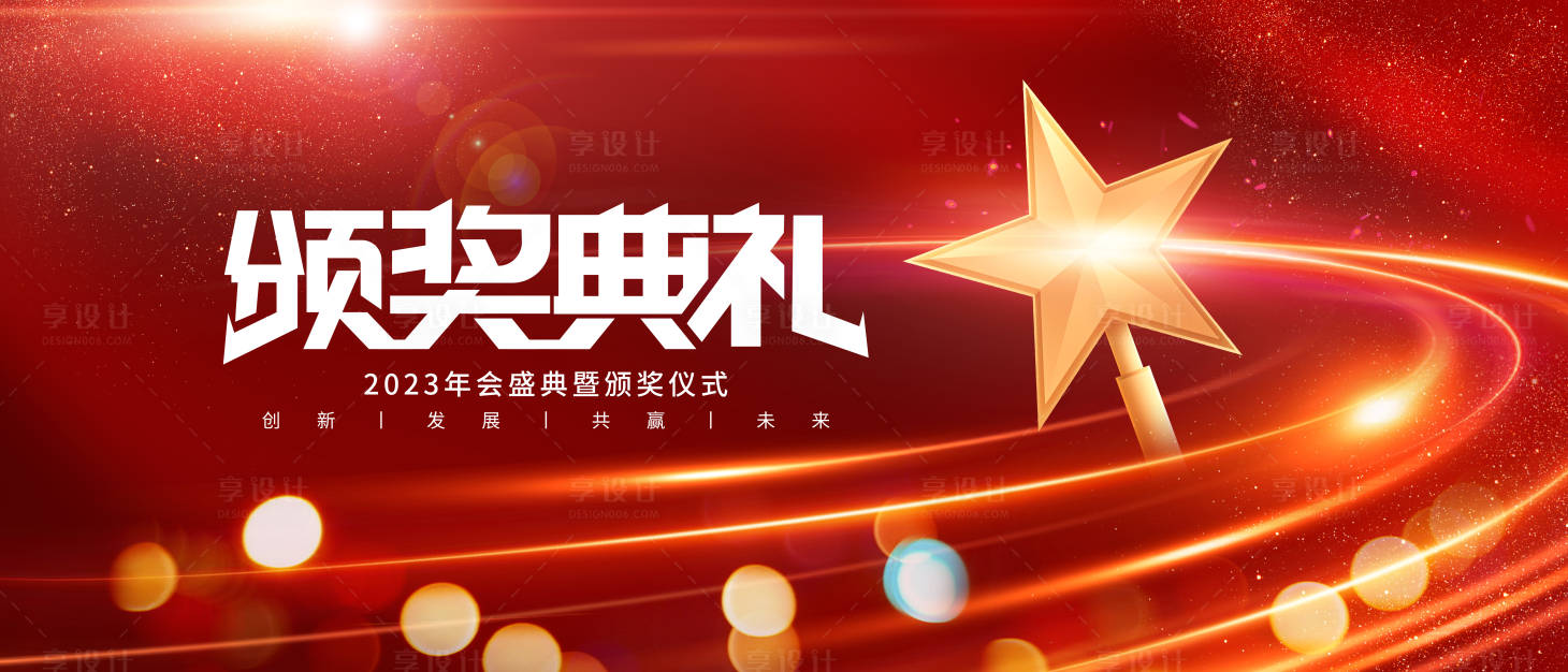 源文件下載【享設計】搜索編號：12450015895367416【頒獎典禮KV】