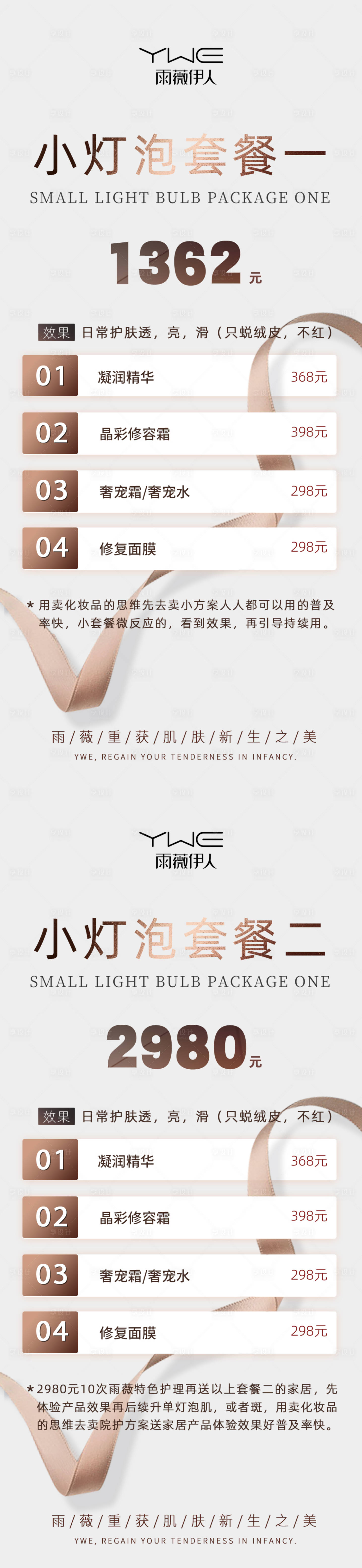 源文件下载【享设计】搜索编号：67400015983169391【医美卡项套餐活动】