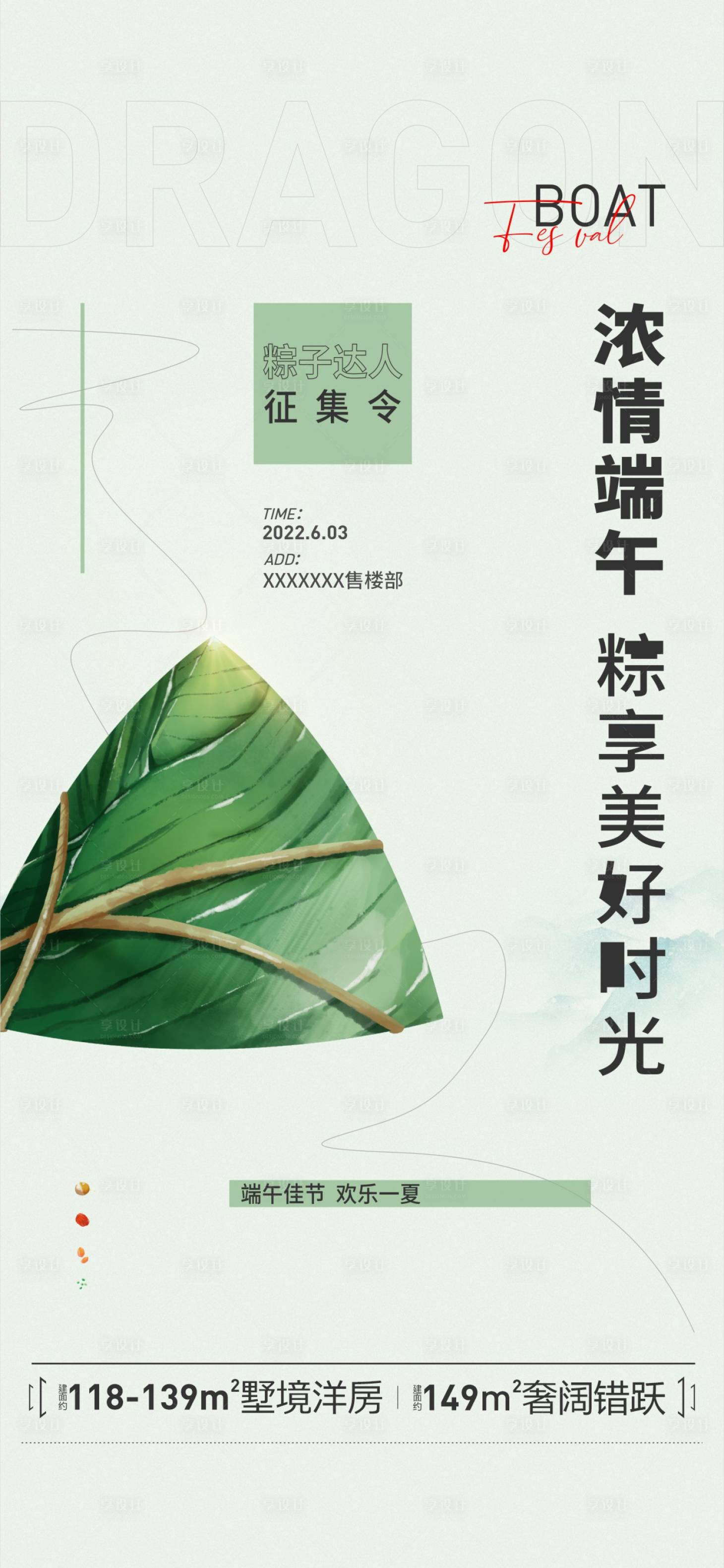 源文件下载【房地产端午节海报】编号：53380015977979397