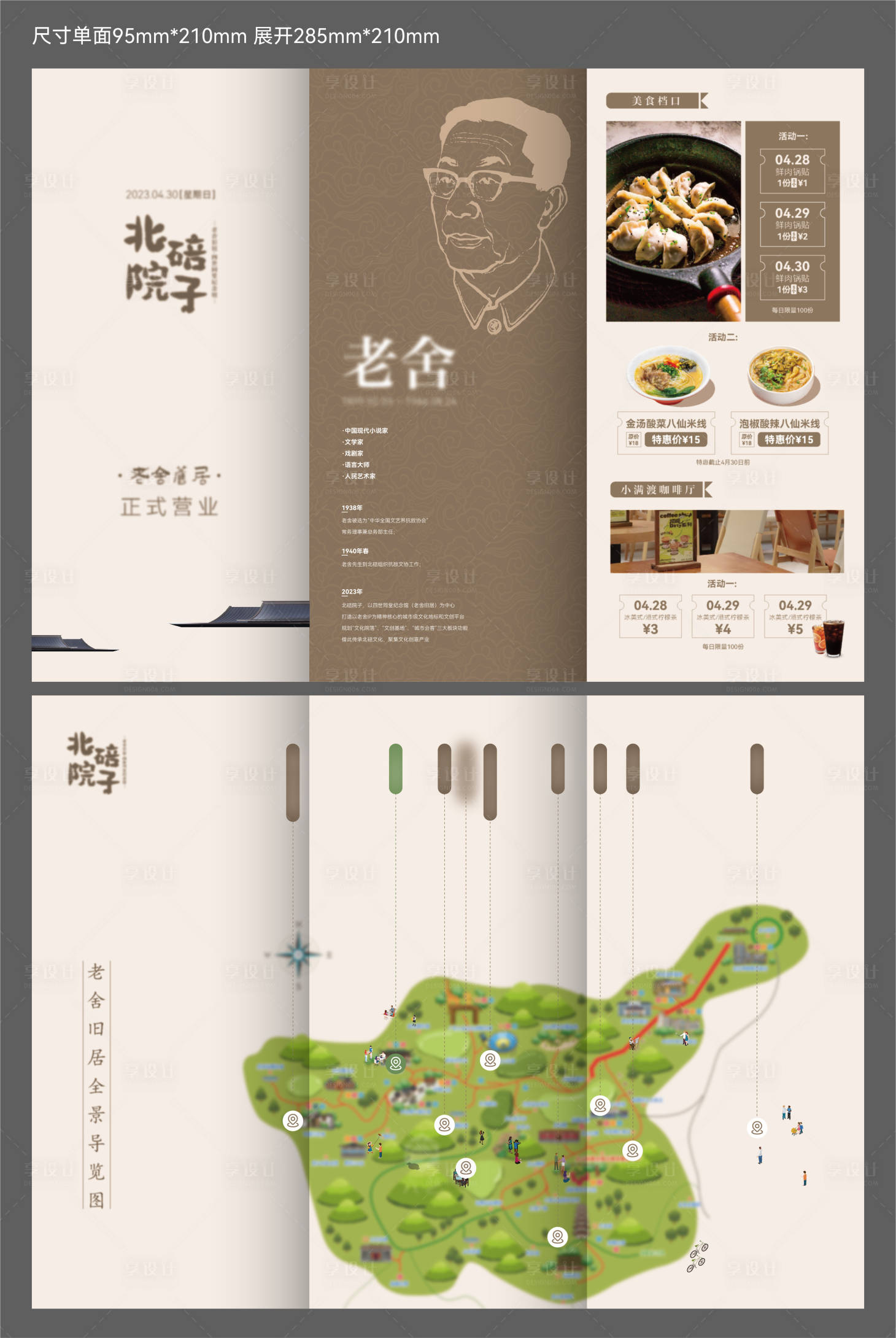 源文件下载【三折页】编号：98210016339228821