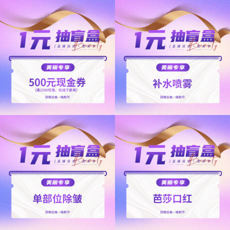 源文件下载【医美盲盒活动主图】编号：19600016149504973