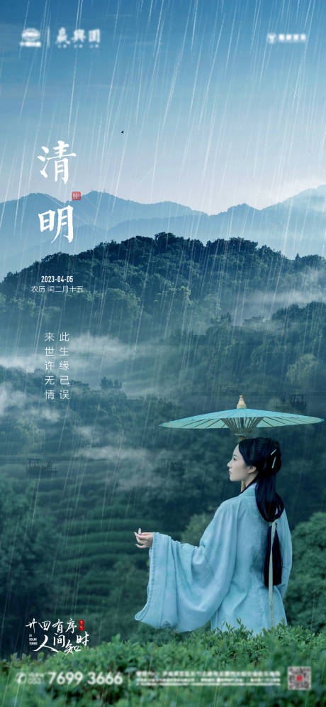 源文件下载【清明】编号：82360015824051131