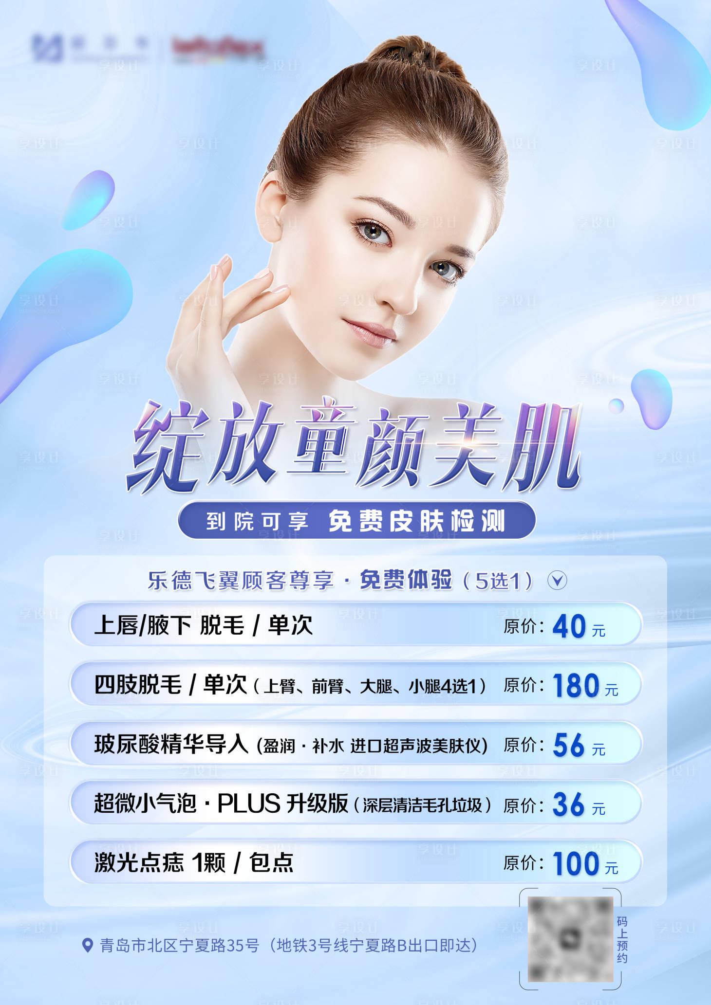 源文件下载【医美价目表价格表台卡医美项目】编号：41080016080867772