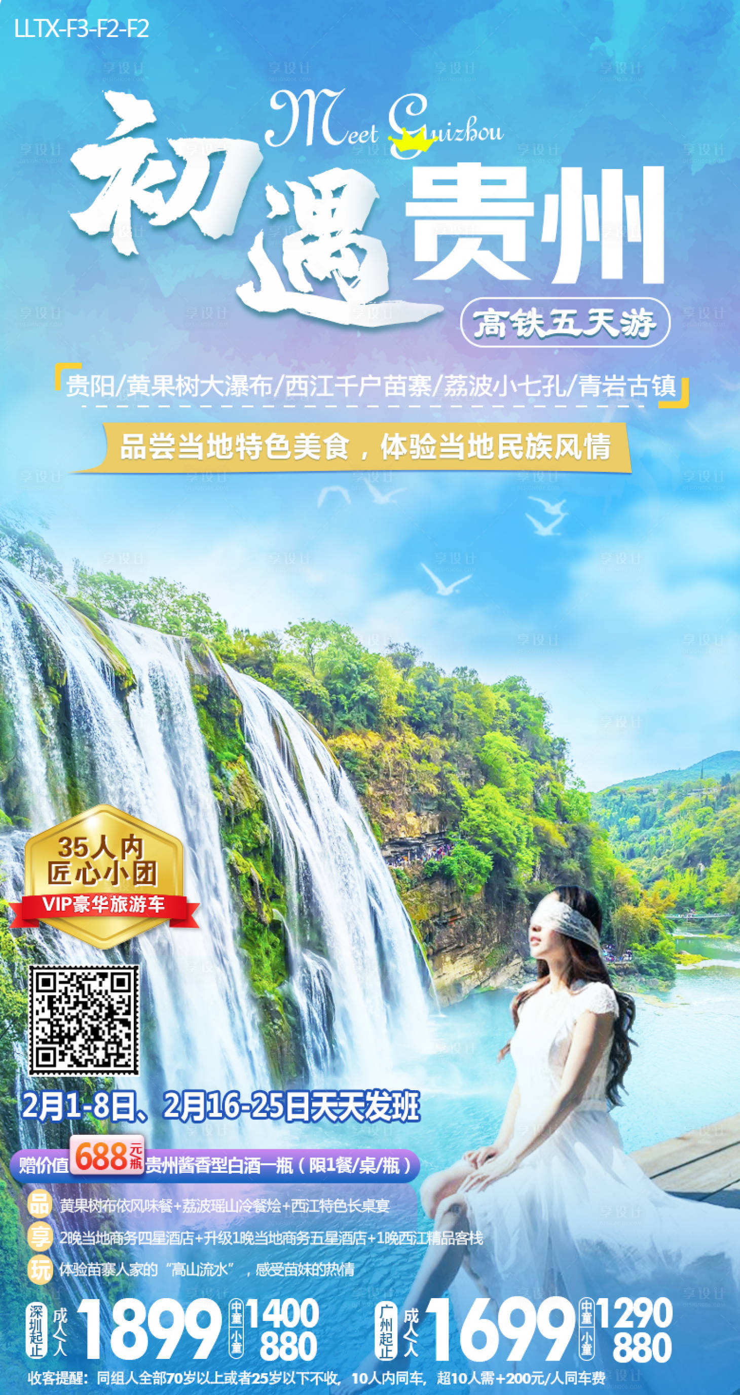 源文件下載【享設(shè)計(jì)】搜索編號(hào)：57960015814505186【初遇貴州】