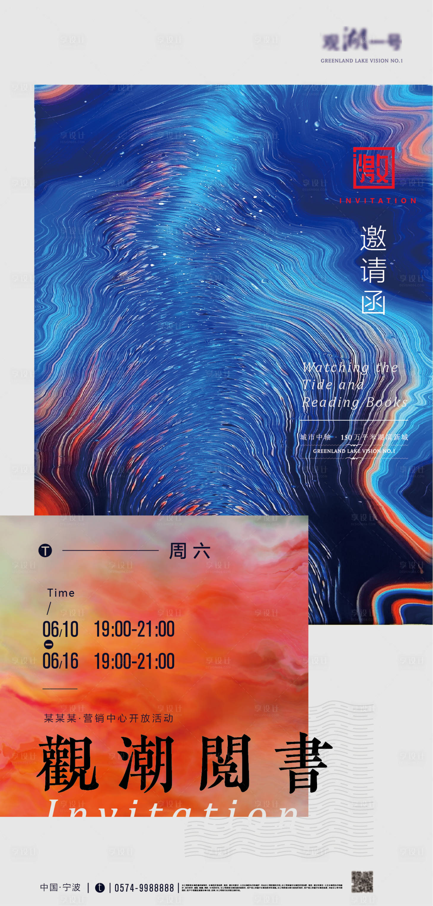 源文件下载【邀请函海报】编号：95970016009537992