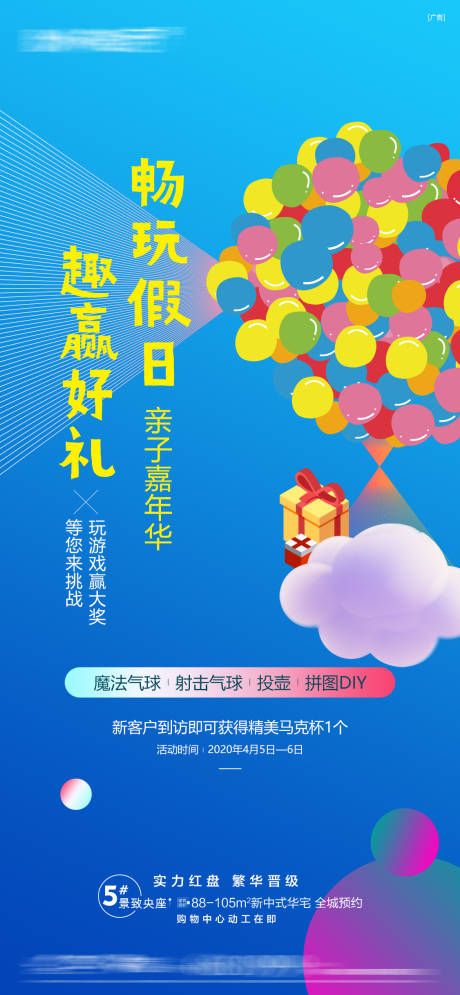 源文件下載【五一活動氣球活動】編號：83160016281164871