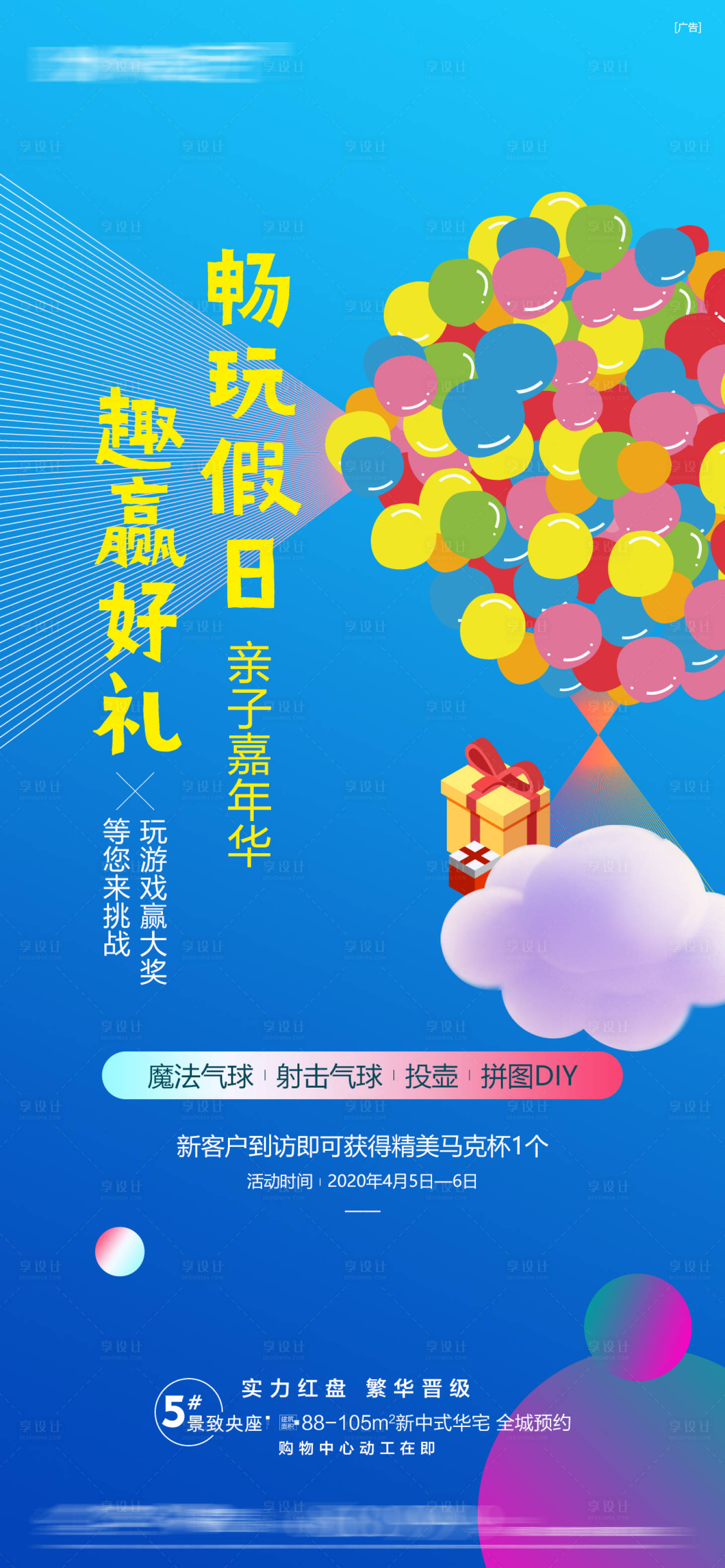 源文件下載【享設(shè)計(jì)】搜索編號(hào)：83160016281164871【五一活動(dòng)氣球活動(dòng)】