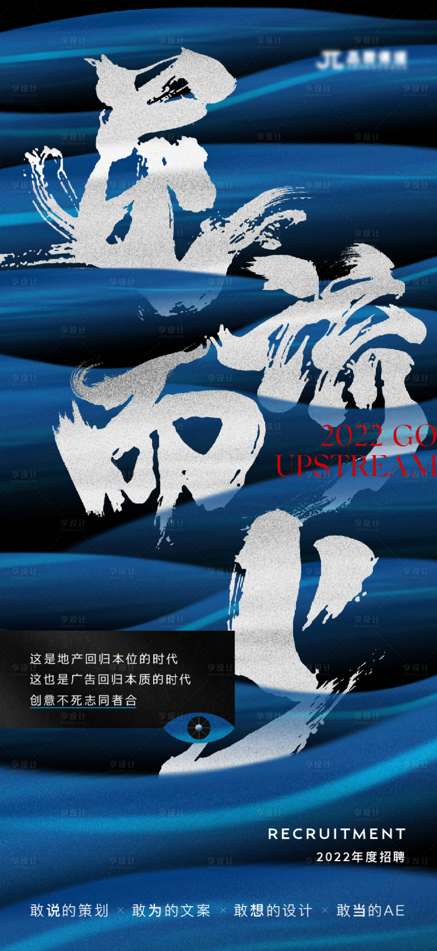 源文件下载【享设计】搜索编号：64830016196616291【品牌创意招聘海报】