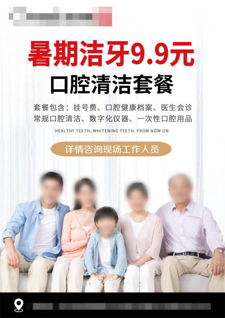 源文件下载【口腔洁牙套餐海报】编号：73180015986158582