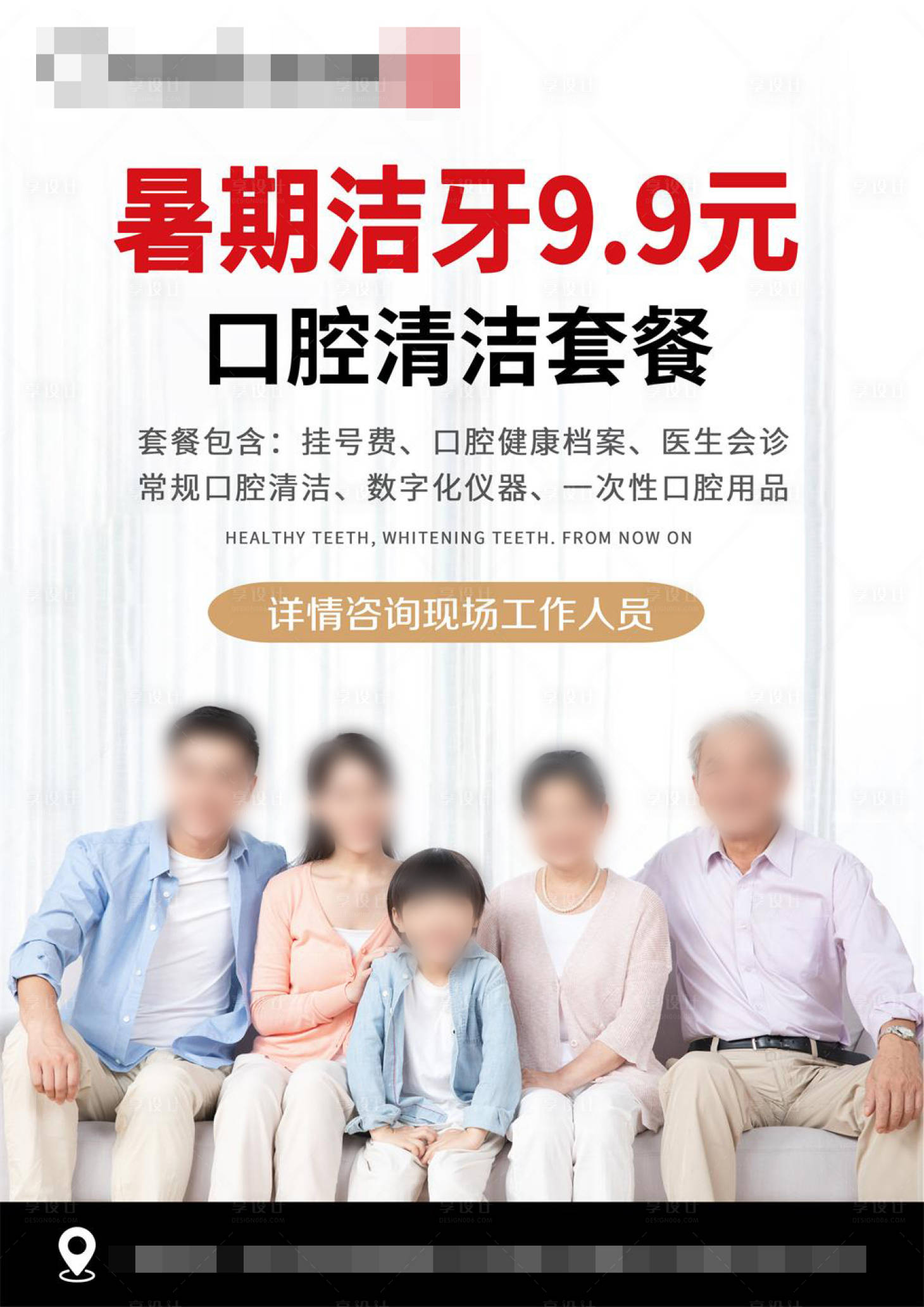 源文件下載【享設(shè)計(jì)】搜索編號(hào)：73180015986158582【口腔潔牙套餐海報(bào)】