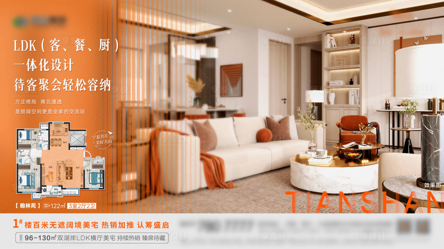 源文件下載【地產戶型主畫面廣告展板】編號：61730016049089988