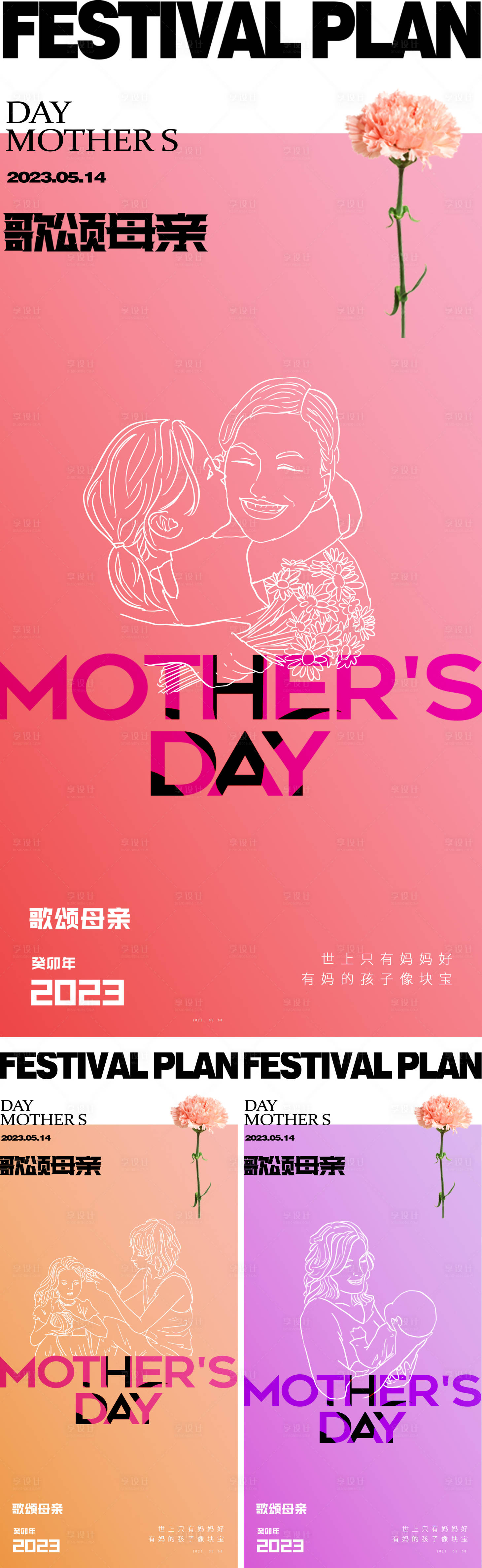 源文件下载【享设计】搜索编号：53670016037075385【母亲节海报】