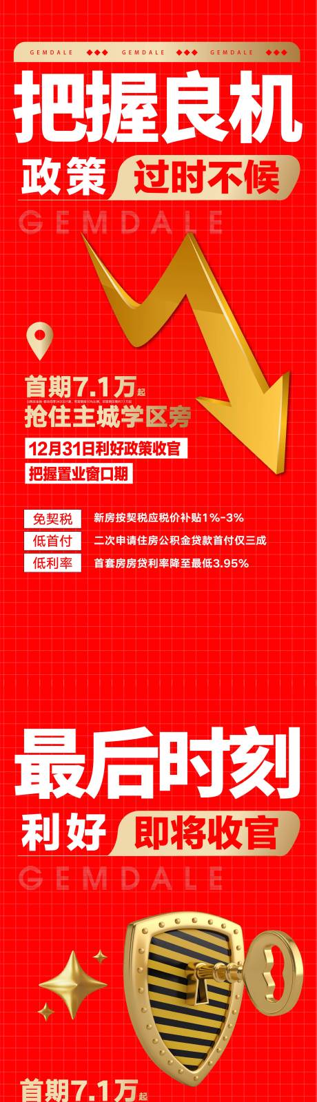 源文件下载【地产大字报政策系列广告】编号：20230407135655767