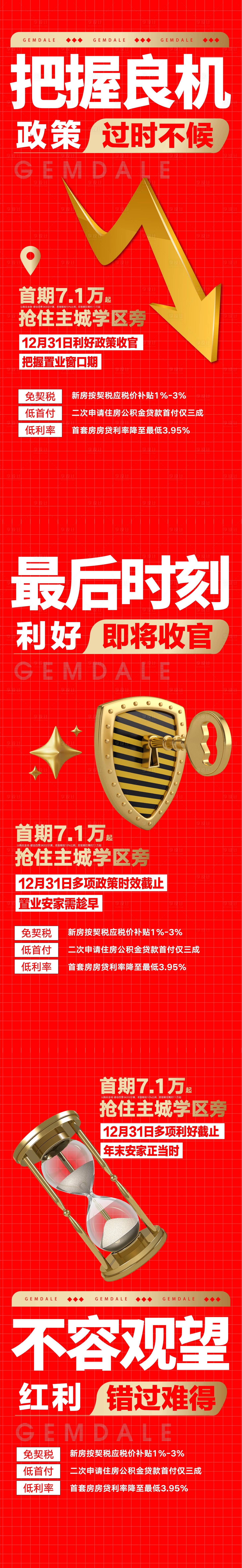 源文件下載【享設計】搜索編號：32940015908581093【地產大字報政策系列廣告】