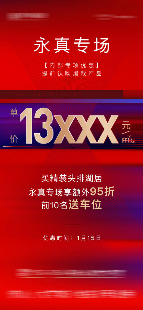 编号：20230402122022570【享设计】源文件下载-热销大字报数据红盘 