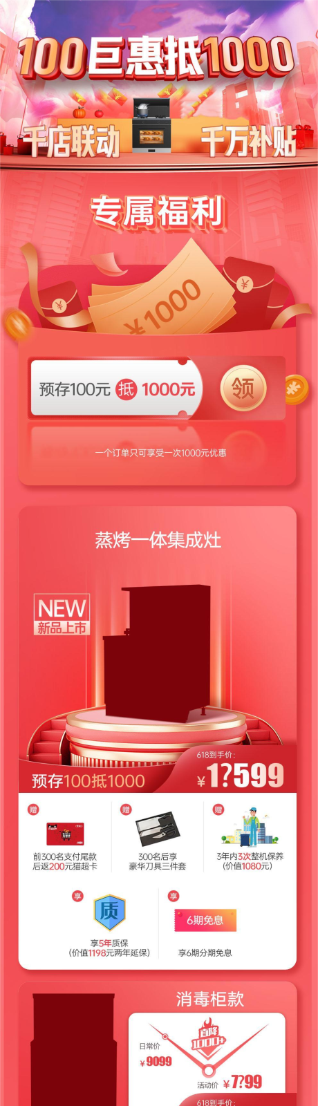 源文件下载【享设计】搜索编号：75730016133498232【节日活动促销详情页】