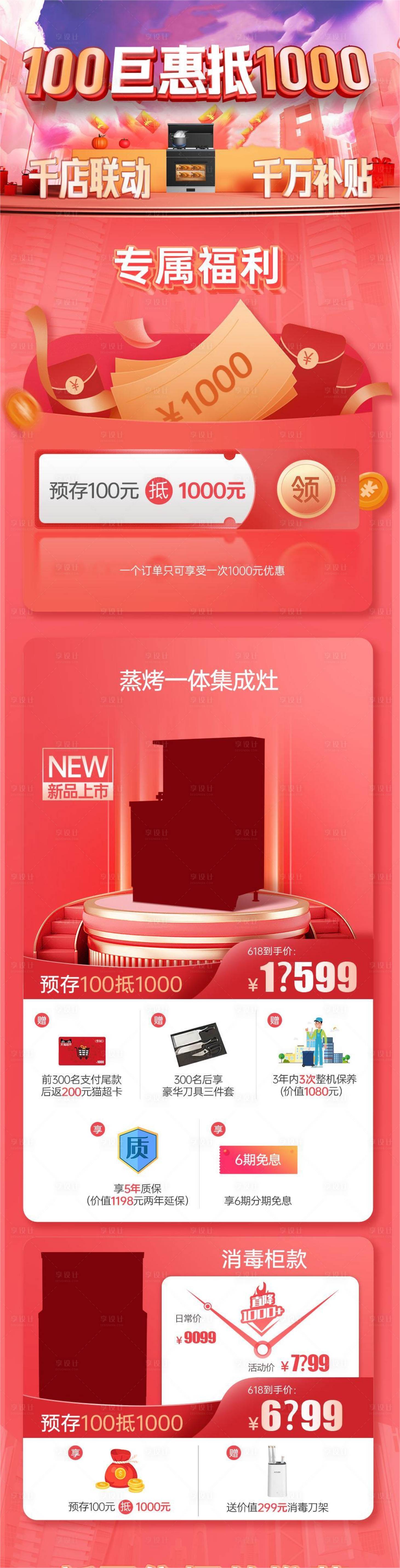源文件下载【享设计】搜索编号：75730016133498232【节日活动促销详情页】