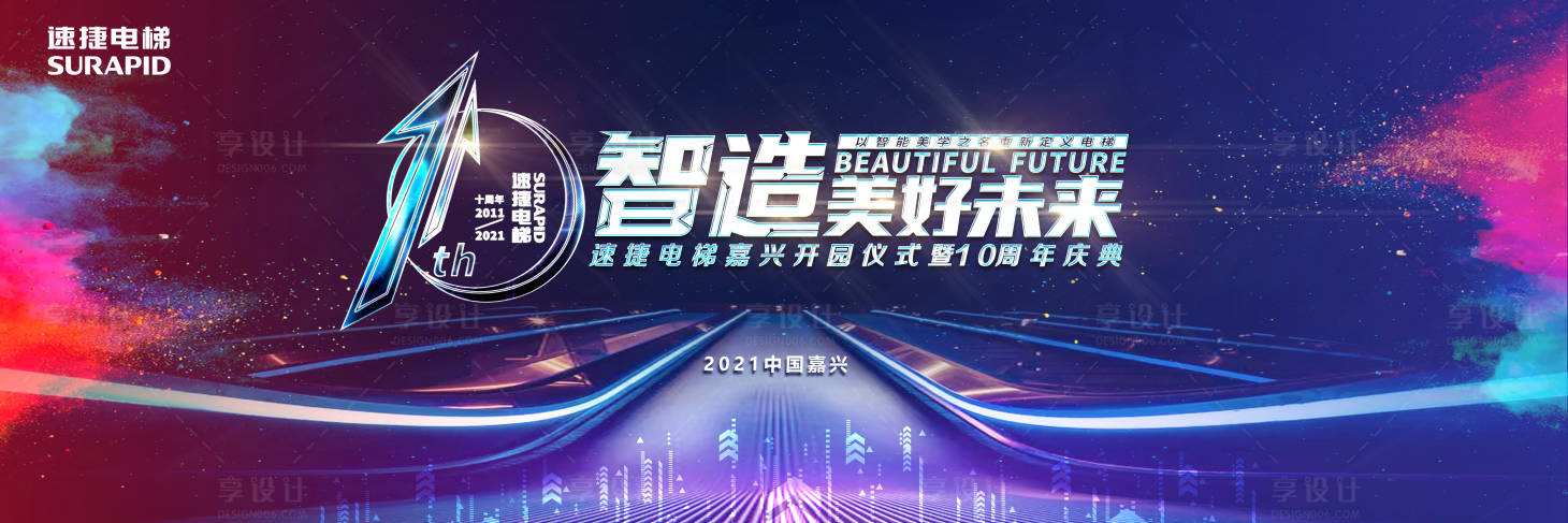 源文件下载【享设计】搜索编号：85940016343696508【电梯周年庆典】