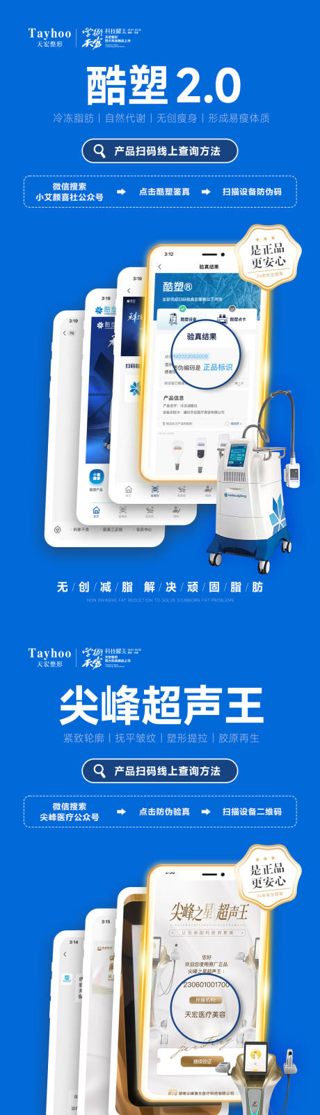 源文件下载【享设计】搜索编号：48690016026863047【医美仪器系列海报】