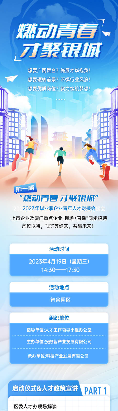 源文件下载【人才会推文长图】编号：20230428103551268