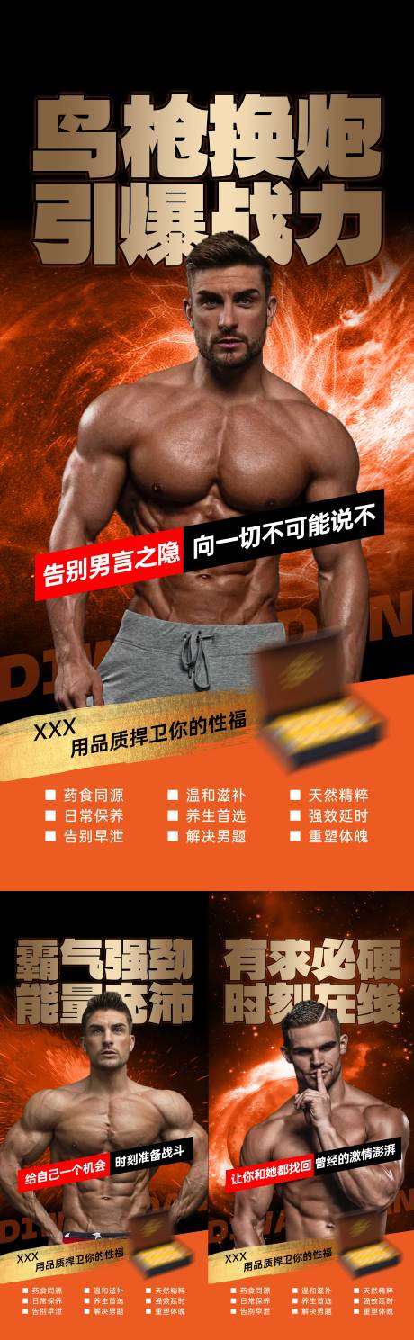 源文件下載【享設(shè)計】搜索編號：92390016301988252【男性產(chǎn)品保健品】
