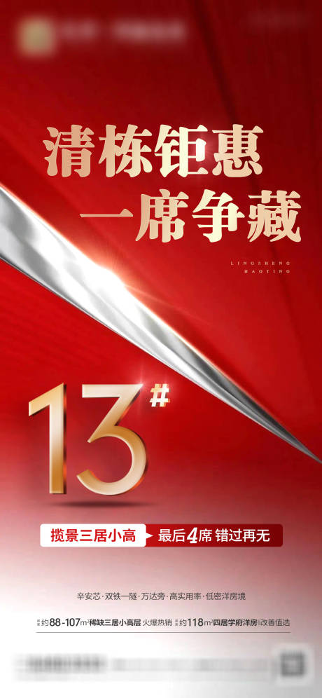 源文件下载【清栋价值微信海报】编号：15120016388075651