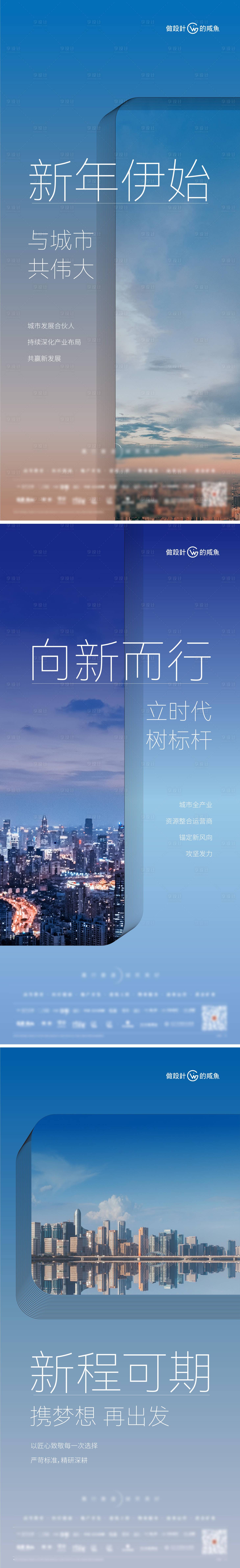 源文件下載【享設計】搜索編號：17970015817662535【地產城市價值點系列海報】