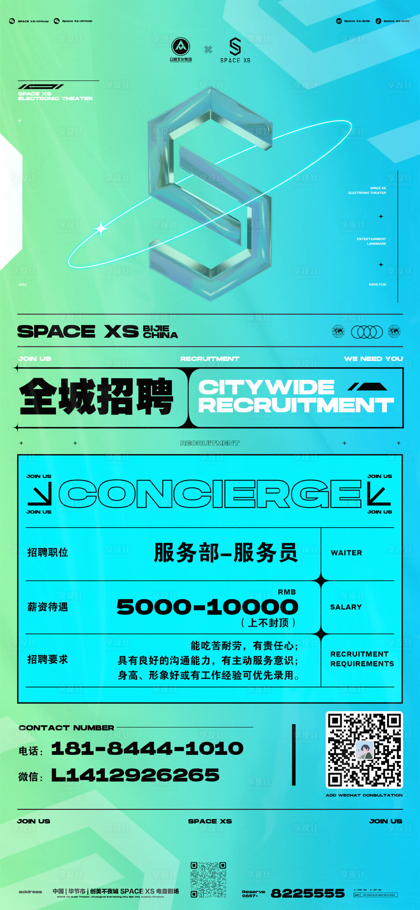 源文件下载【享设计】搜索编号：67680016396439588【酒吧招聘】