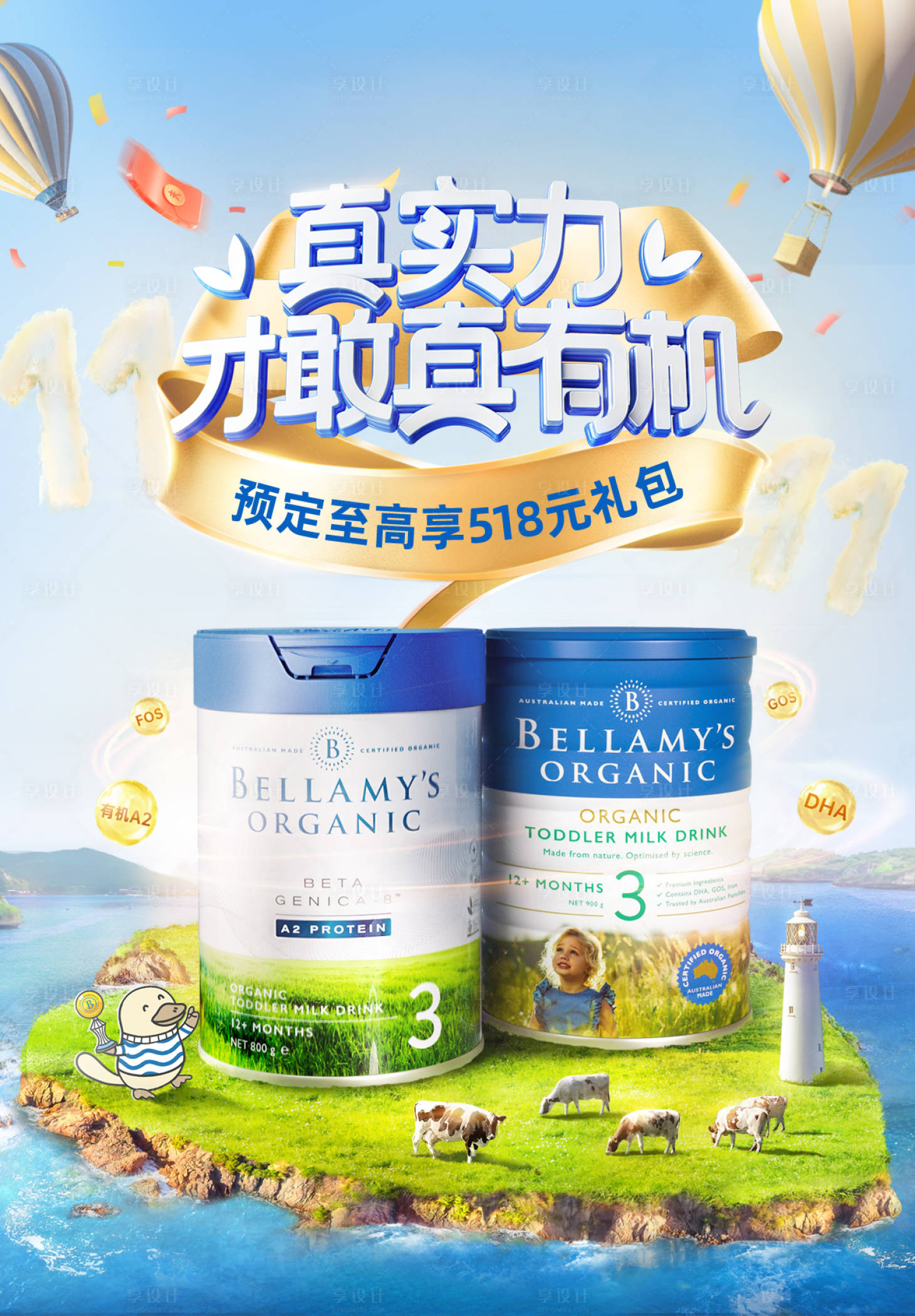 源文件下载【享设计】搜索编号：73700016178992201【奶粉宣传海报】